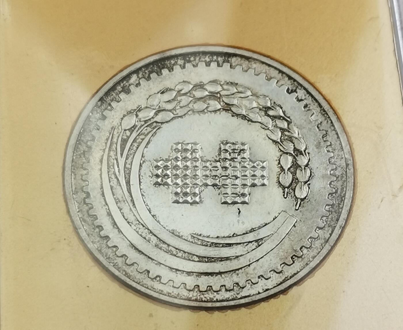 瓶子🏺第189期拍卖会  湾湾纪念银币  原盒  好品