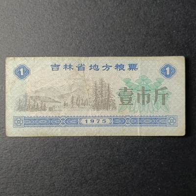 嘉禾收藏    【第185期】            无佣金、可寄存、满30元包邮 - 粮票一枚