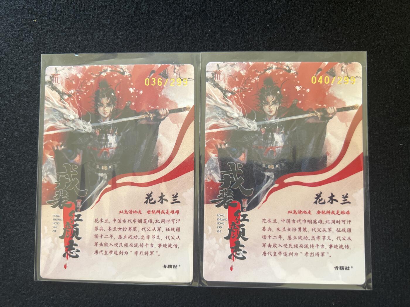 卡牌发烧友第2期（各类国潮卡牌，不寄存，自制卡难免瑕疵，可能存在出厂瑕疵，品控介意勿拍！） 将魂 花木兰 粗闪限编 036/299 040/299 两张