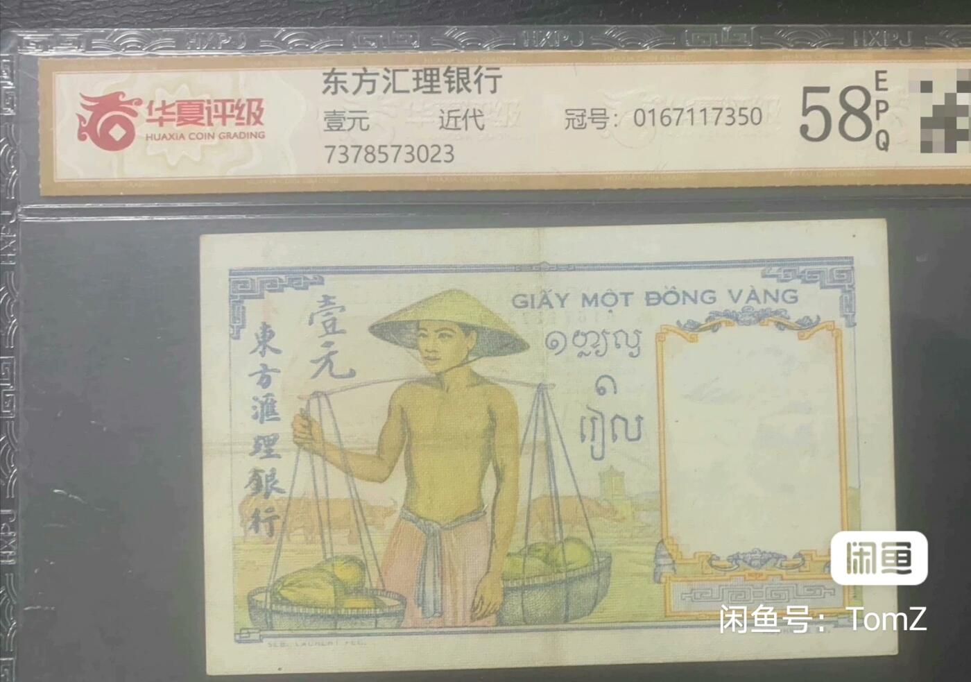 东方汇理银行1946年1皮雅斯特精美靓品纸币