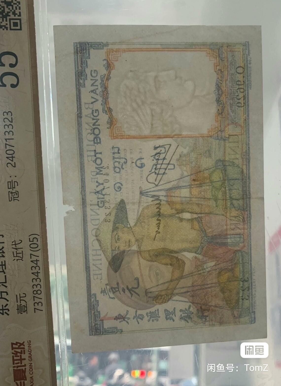 东方汇理银行1949年1皮雅斯特精美靓品纸币