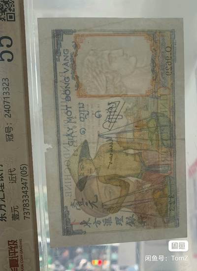 东方汇理银行1949年1皮雅斯特精美靓品纸币 东方汇理银行1949年1皮雅斯特精美靓品纸币