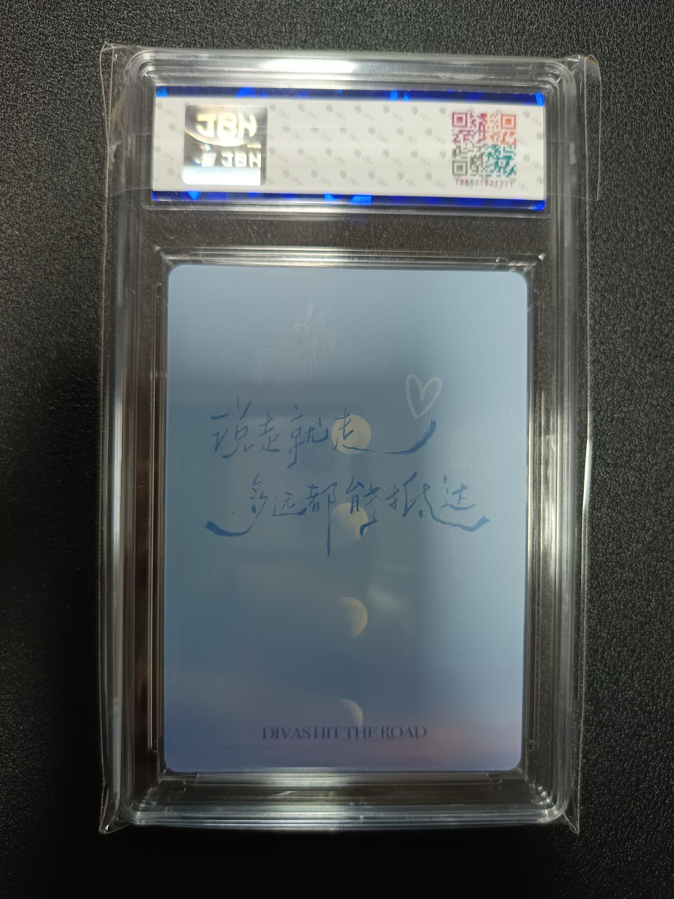 天玑星卡拍第八十六期 中福卡博会专场《集换卡专场第二期》持续收拍收评中 需要满赠请备注 DIVAS HIT THE ROAD 宋茜 JBH9.5