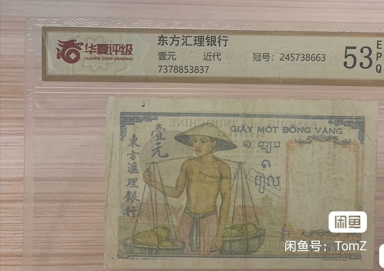 东方汇理银行1949年1皮雅斯将精美靓品纸币