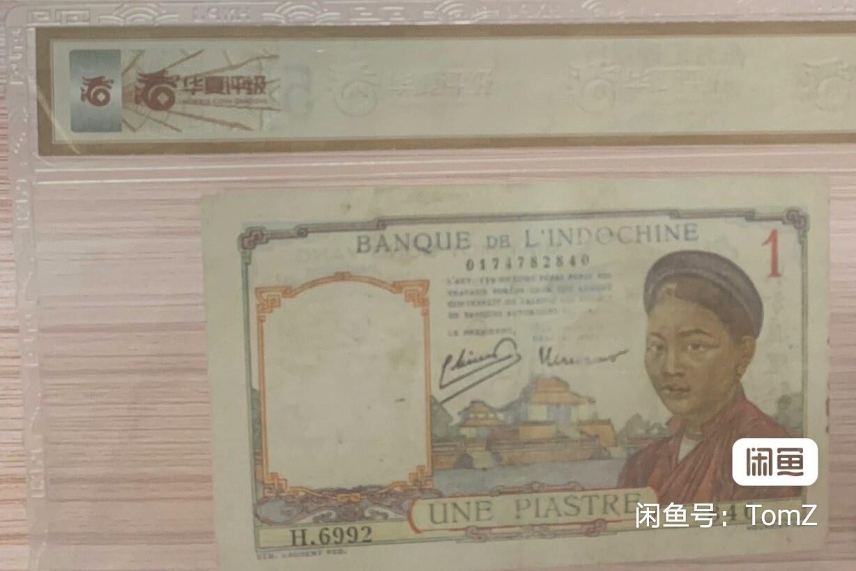 东方汇理银行1946年1皮雅斯特精美靓品纸币