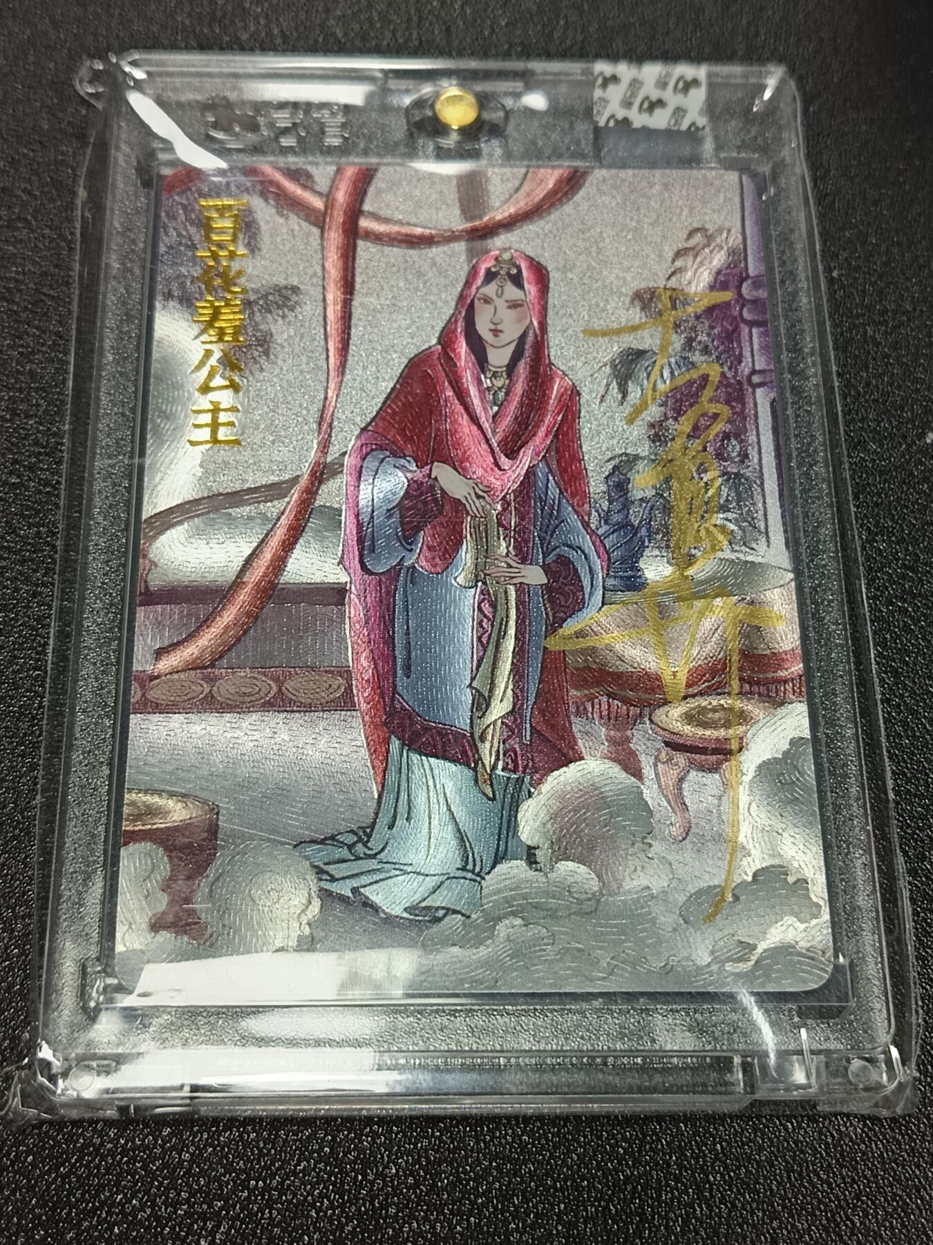 天玑星卡拍第八十七期《接代拍代送评》周四截拍 持续收拍收评中 满赠三娘需备注 【亲签卡】超吉梦卡牌 天命西游 百花羞公主 粗闪 原封砖