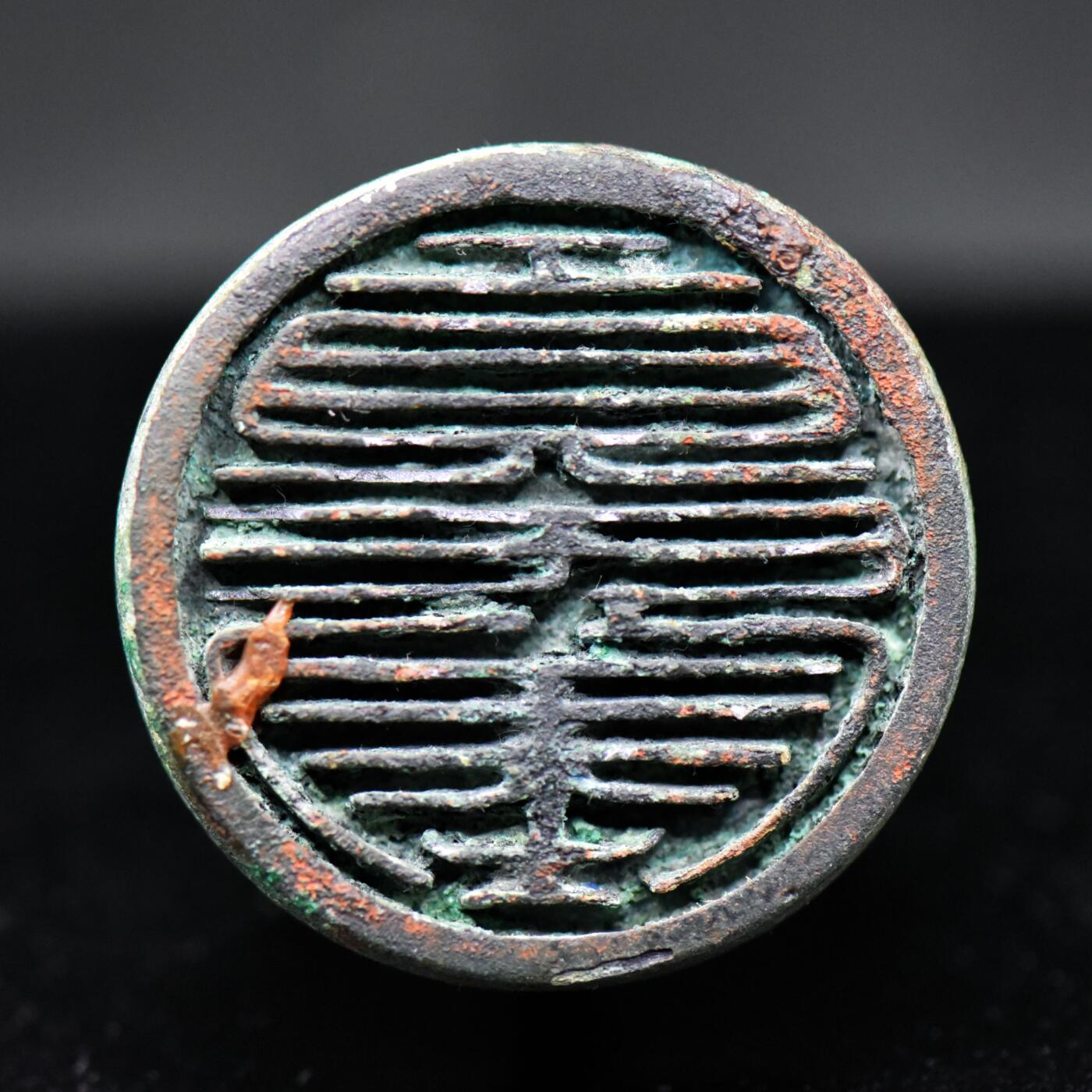 【良泉】5月22日19:30【直播场】228件，上半年最后一场（本场结束后外出度假。之前预存钱币的朋友请告知，将连同本场拍品一起邮寄，预祝诸位暑期愉快！） 【极罕！】公元10-12世纪【朝鲜】高丽王朝【官印】九叠篆