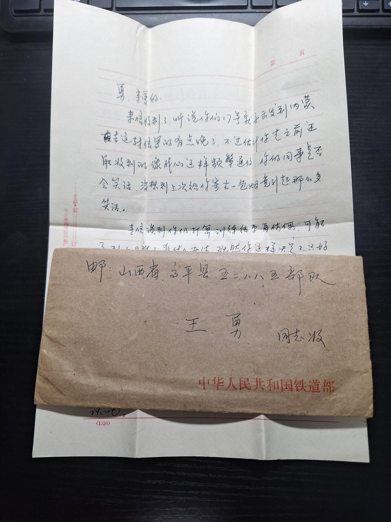 理想集藏/博彦收藏 5月12日 邮票专场 1978年实寄信一枚 带信件
