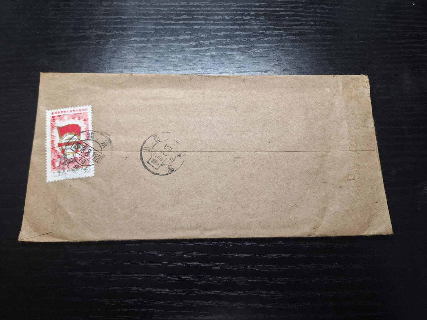 理想集藏/博彦收藏 5月12日 邮票专场 1978年实寄信一枚 带信件