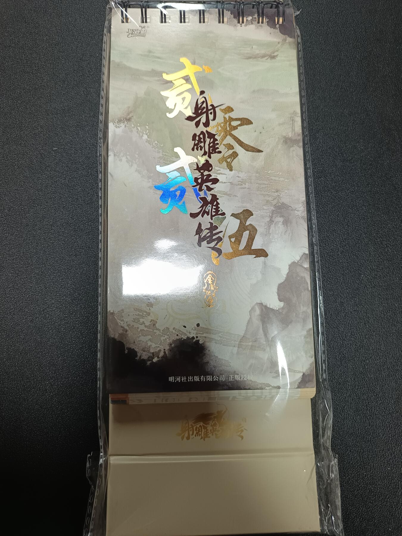 天玑星卡拍第八十六期 中福卡博会专场《集换卡专场第二期》持续收拍收评中 需要满赠请备注 卡游 射雕英雄传2025 日历1本