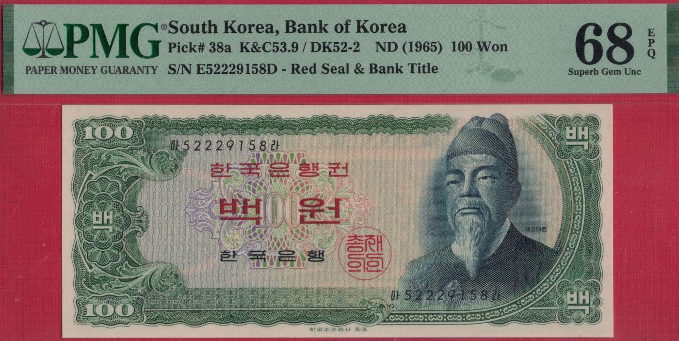韩国1965年100元 红色银行名及面值 无347 222中间豹子号 尾8 P-38a 实物图 UNC