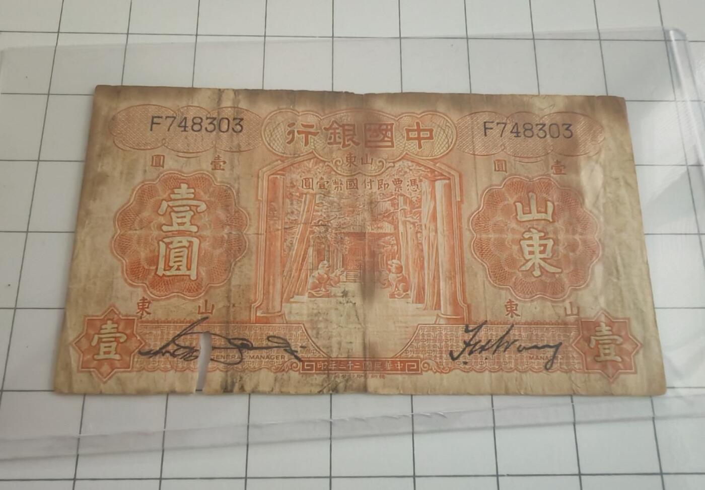 民国纸币 民国纸币