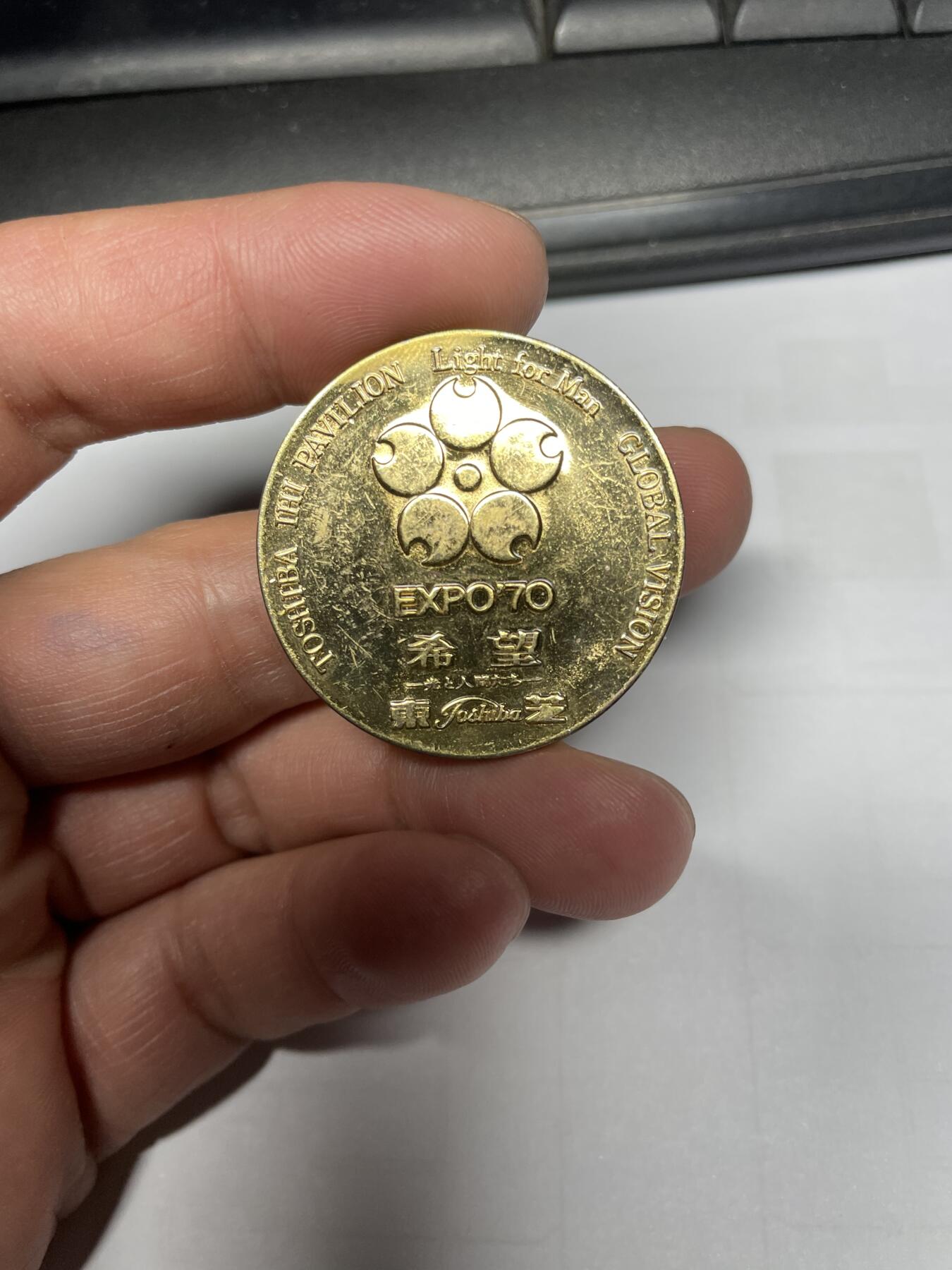 2025年集古藏今外币拍卖第五期-第2场—（总第232拍），可以寄存60天，满160元包邮。 1970年万国博览会东芝馆纪念章，35毫米