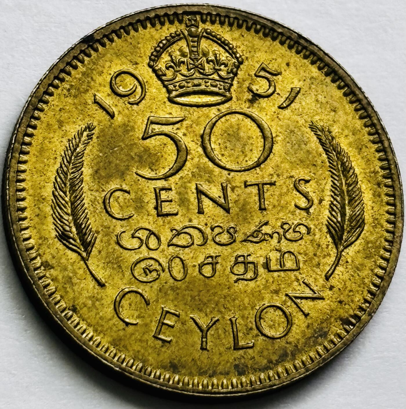 文馨钱币收藏第 243 场，各国古铜币，英系场 少见原铜光美品 1951 年英属锡兰乔治六世 50 分大铜币