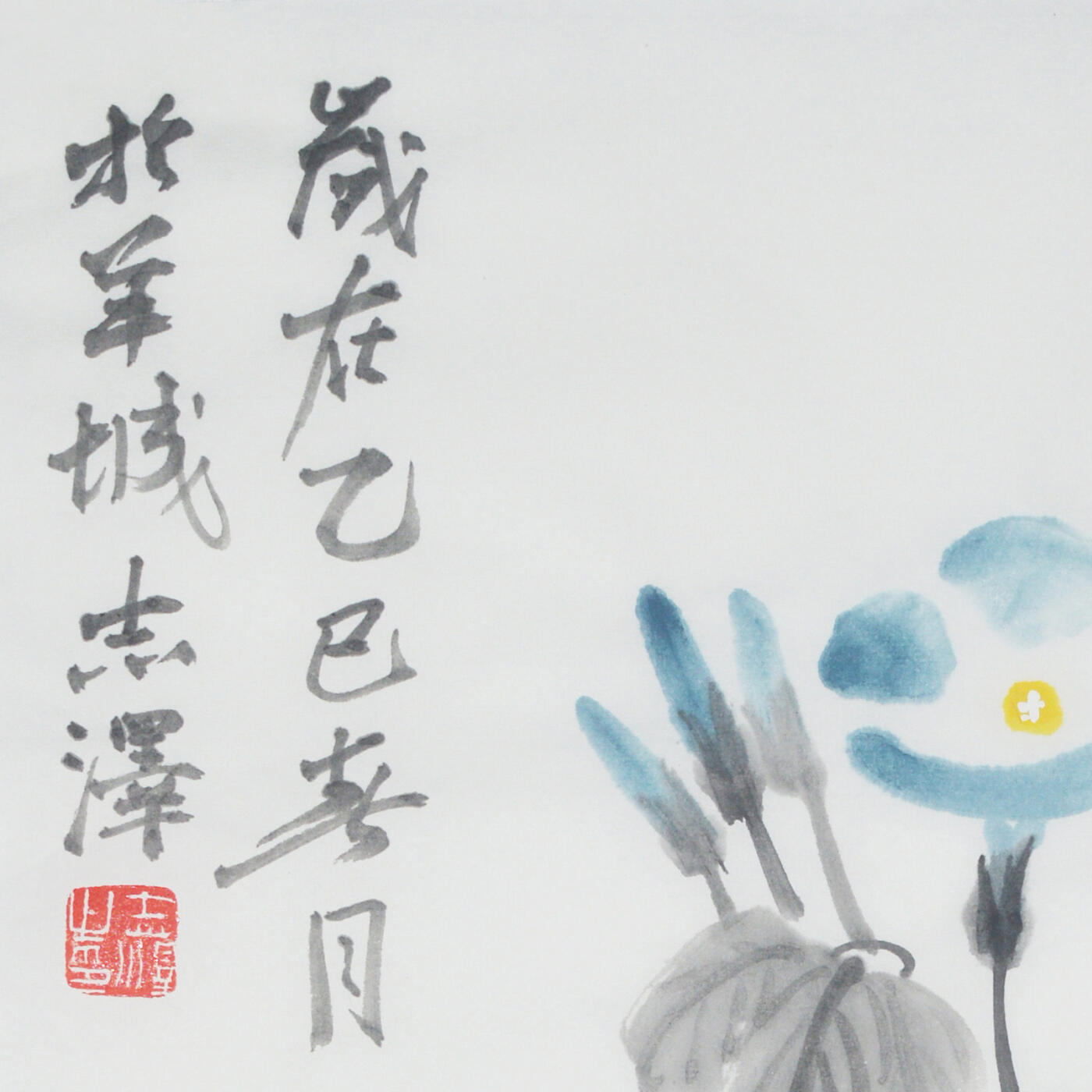 中国美术学院校友专场二 吕志泽《牵牛花之二》