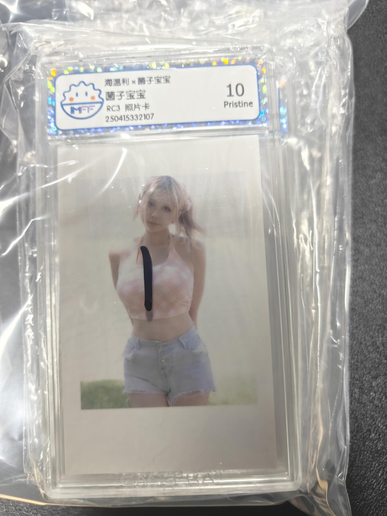 天玑星卡拍第八十六期 中福卡博会专场《集换卡专场第二期》持续收拍收评中 需要满赠请备注 海温利 菌子宝宝 照片卡 CCG10 第一组 7张