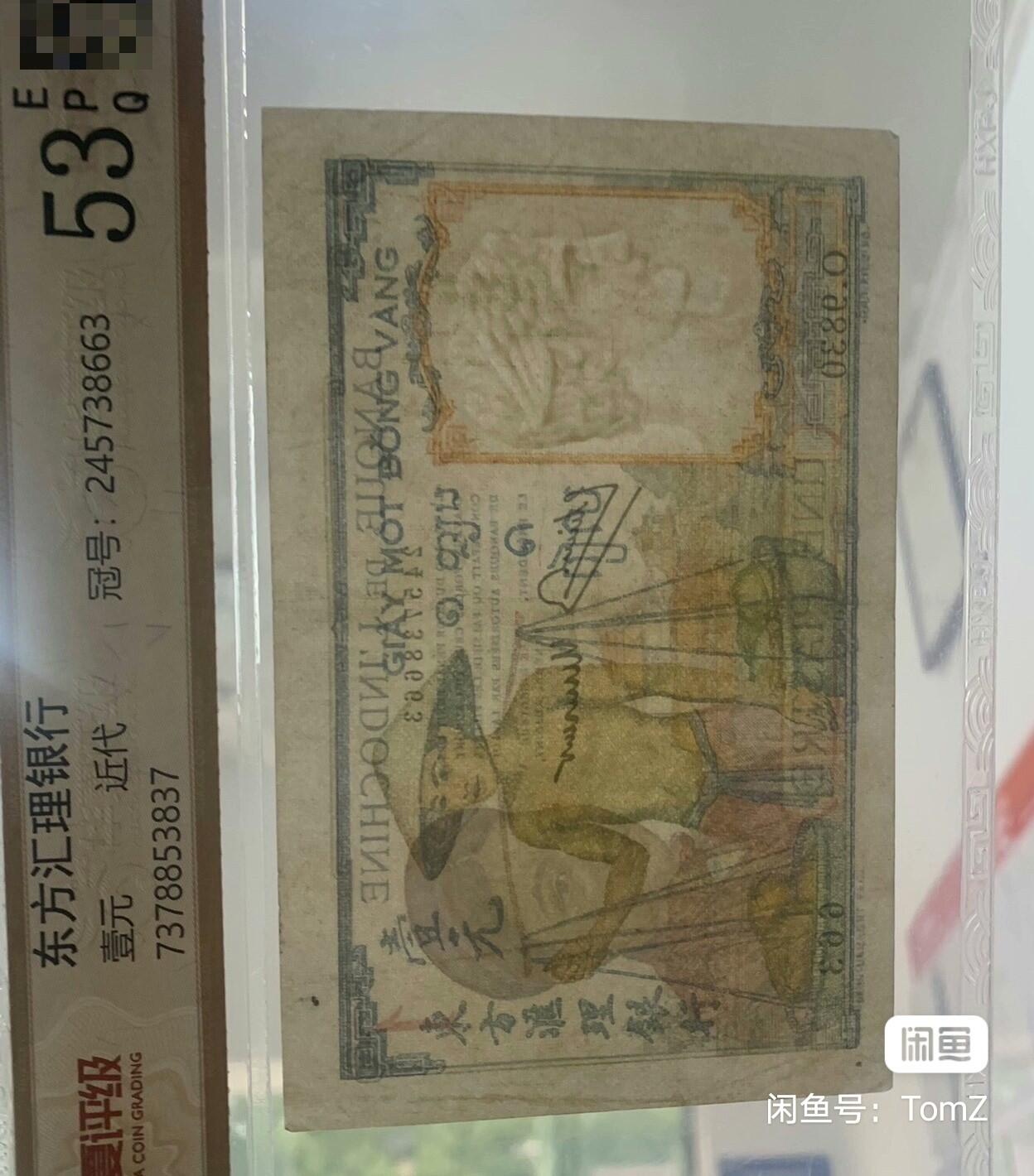 东方汇理银行1949年1皮雅斯将精美靓品纸币