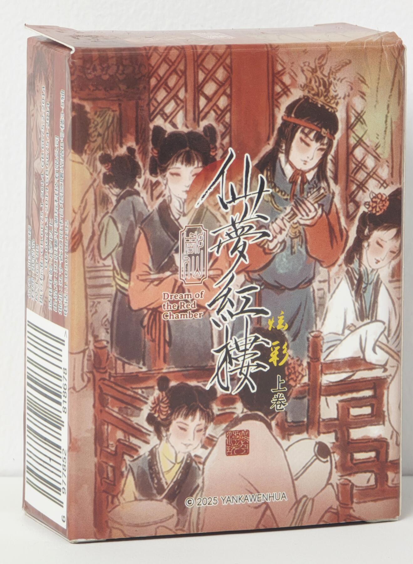 白泽拍卖卡牌手绘专场第17期中福卡展专拍（首夏犹清和，芳草亦未歇） 2025 焱卡文化 仙梦红楼 上卷1套 炫彩