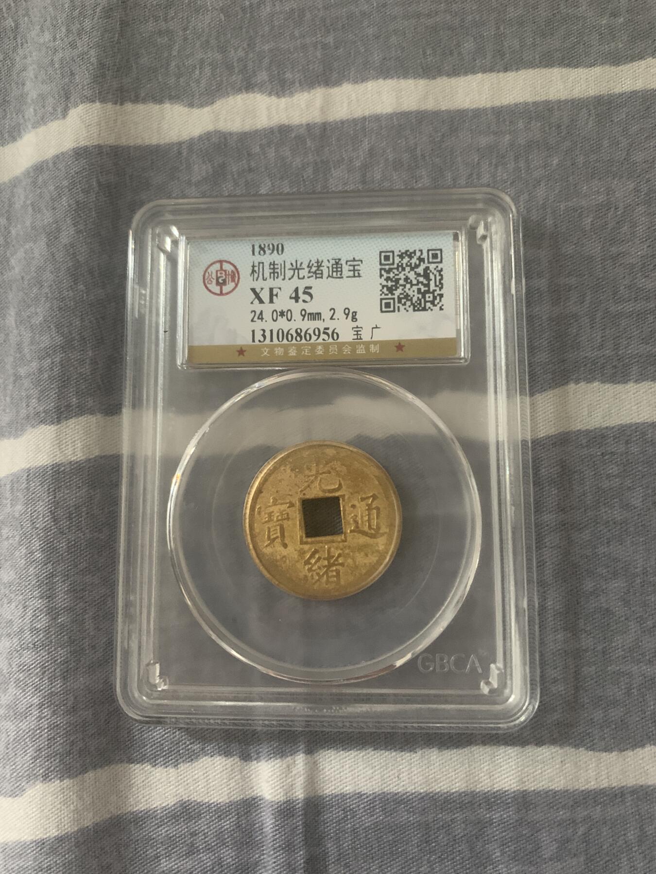 机制光绪