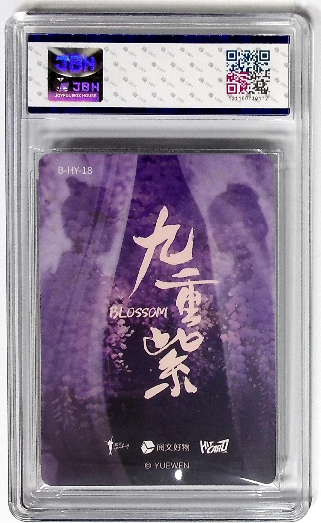 天玑星卡拍第八十六期 中福卡博会专场《集换卡专场第二期》持续收拍收评中 需要满赠请备注 阅文好物 HITCARD 九重紫 窦昭 JBH鉴真