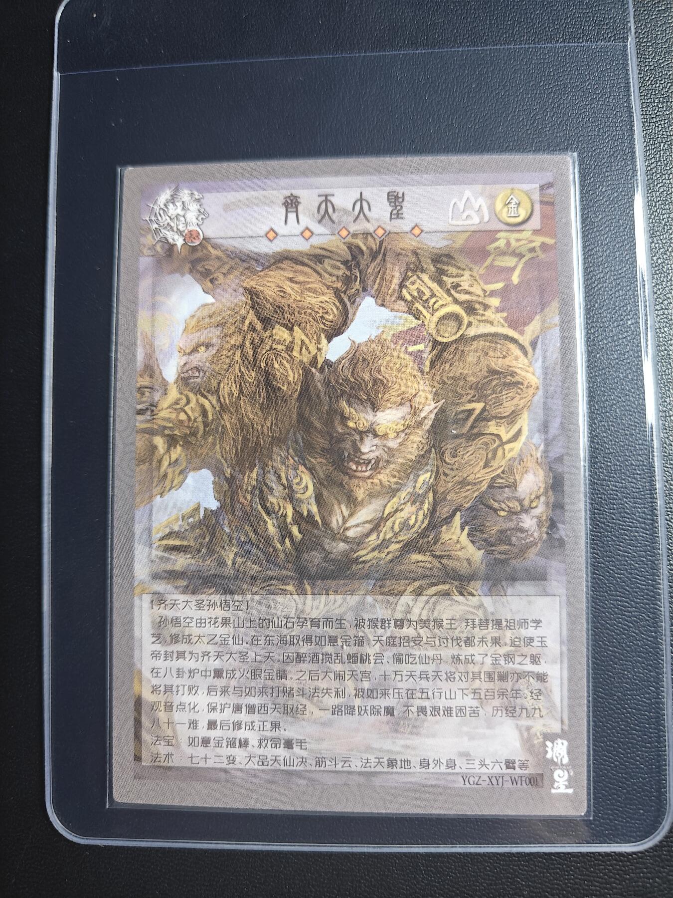 天玑星卡拍第八十七期《接代拍代送评》周四截拍 持续收拍收评中 满赠三娘需备注 【亲签卡】雕星纪妖怪志 齐天大圣 粗闪