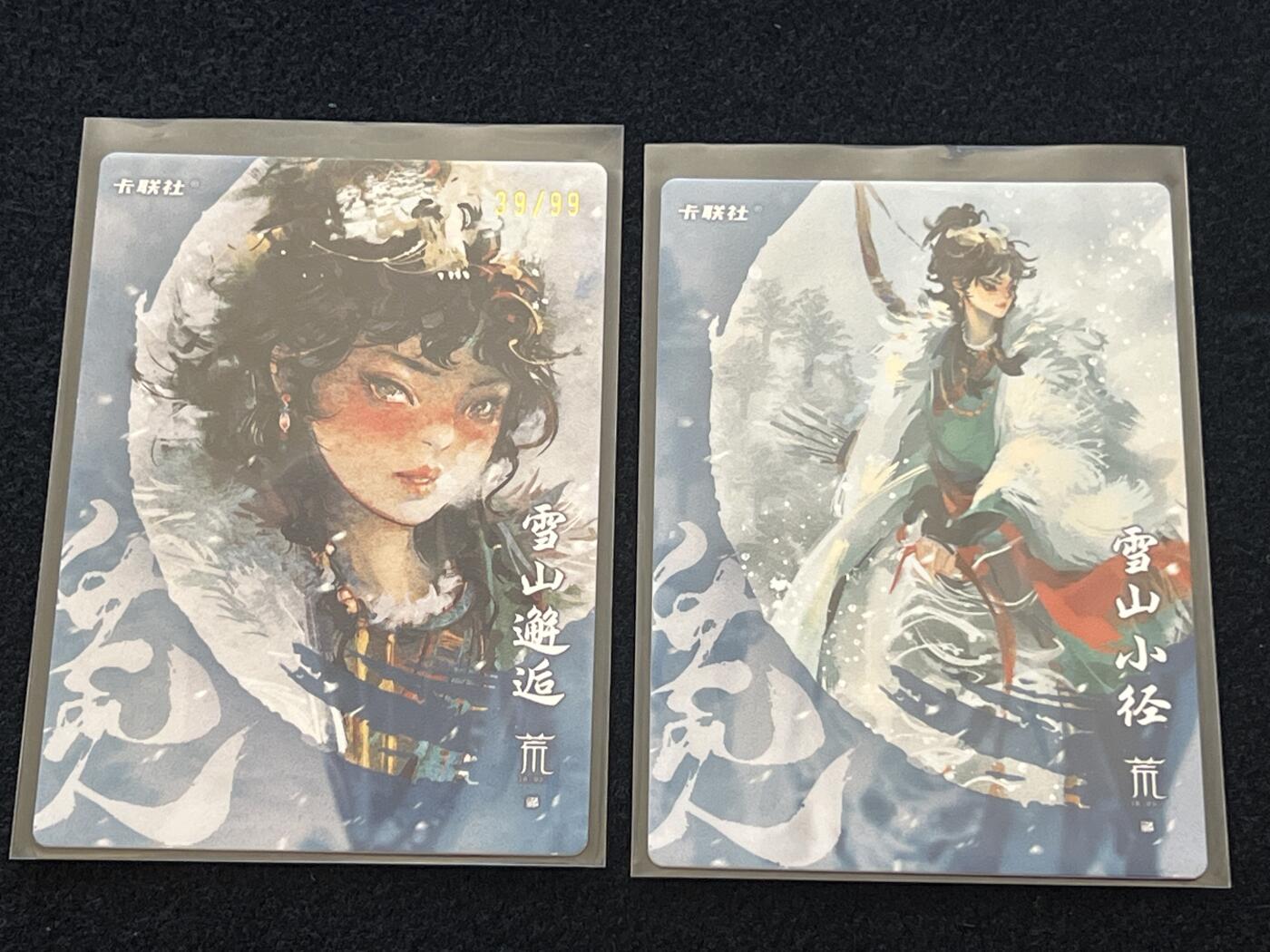 卡牌发烧友第2期（各类国潮卡牌，不寄存，自制卡难免瑕疵，可能存在出厂瑕疵，品控介意勿拍！） 将魂 觅系列 雪山邂逅 粗闪限编39/99➕雪山小径 粗闪