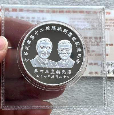 世界各国纸币，北宋崇宁通宝重宝、庆历重宝，中国福字3元银币，马来西亚中马建交50周年银币，台湾套币、纪念银币、精制套币一批，含马英九就职纪念银币等，彼得堡世界钱币勋章拍卖第126期 - 中国台湾2008年200元精制纪念银币，马英九/萧万长就职纪念，一盎司纯银，原盒证，少见品种。外盒稍有脱皮、币品相完好