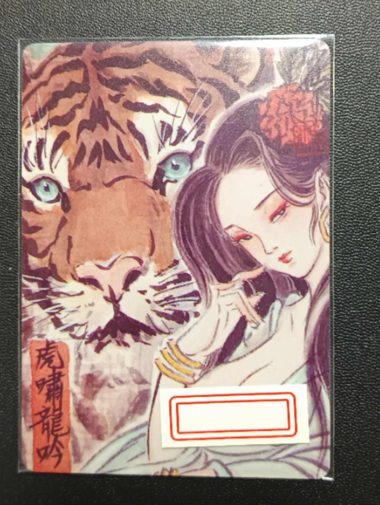 天玑星卡拍第八十七期《接代拍代送评》周四截拍 持续收拍收评中 满赠三娘需备注 焱卡文化 彫仙手绘特藏卡 虎啸龙吟 普卡