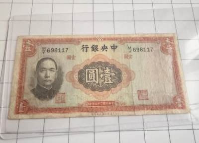 民国纸币 - 民国纸币