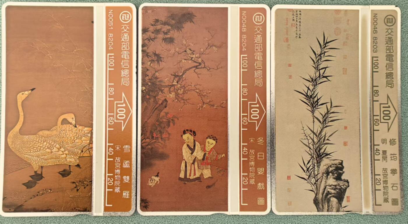 中国集卡电话磁卡专场拍卖(三十二) 台湾电话磁卡古画3枚