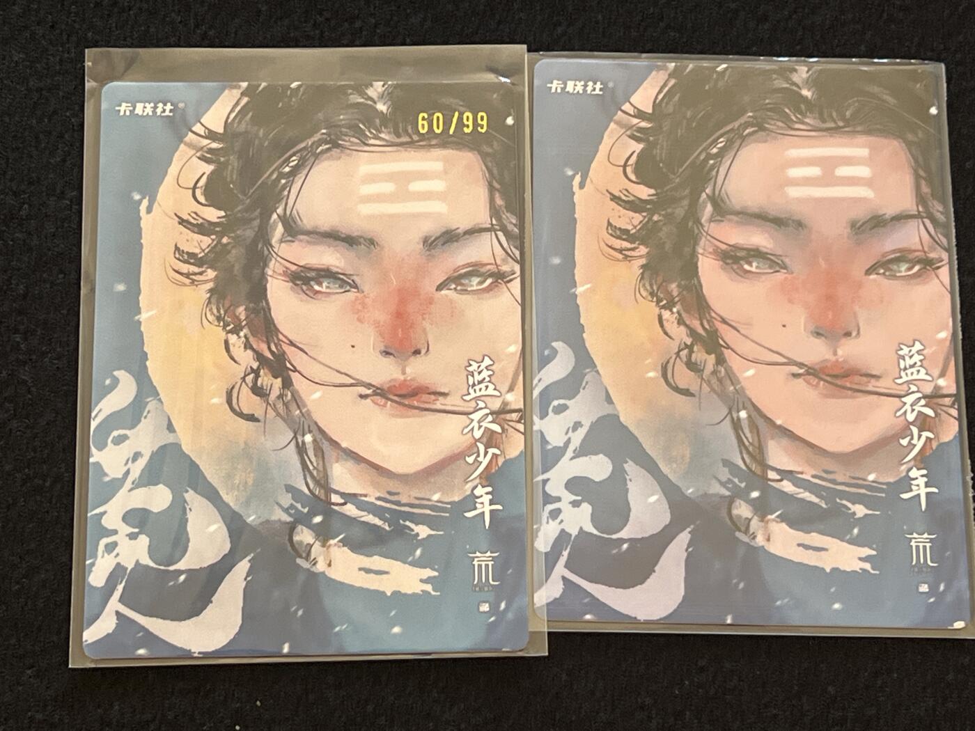 卡牌发烧友第2期（各类国潮卡牌，不寄存，自制卡难免瑕疵，可能存在出厂瑕疵，品控介意勿拍！） 将魂 觅系列 限编➕普卡 粗闪和彩闪 60/99