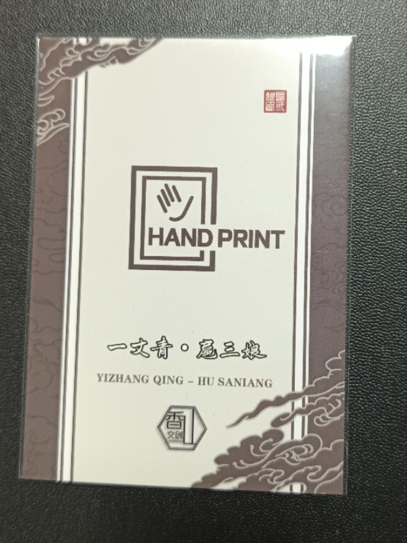 天玑星卡拍第八十七期《接代拍代送评》周四截拍 持续收拍收评中 满赠三娘需备注 香山文创 一丈青·扈三娘 普卡