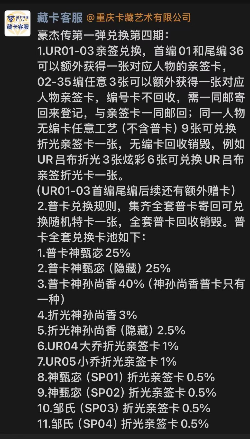 白泽拍卖卡牌手绘专场第17期中福卡展专拍（首夏犹清和，芳草亦未歇） 2024 焱卡文化 豪杰传 周瑜SP008 稀有卡 粗闪 卡夹封装（兑换规则看图片）