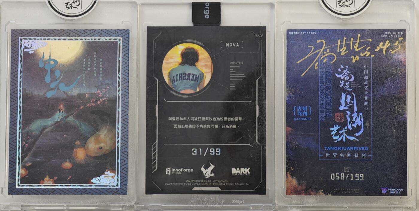 白泽拍卖卡牌手绘专场第17期中福卡展专拍（首夏犹清和，芳草亦未歇） 2025 潮玩至上 国潮艺术2张 二乔先生亲签 058/199，042/188+innoforge Nova 31/99 彩闪 官封卡砖