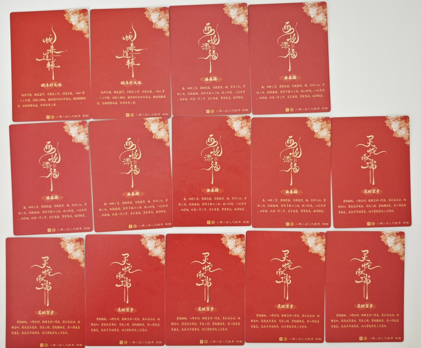 白泽拍卖卡牌手绘专场第17期中福卡展专拍（首夏犹清和，芳草亦未歇） 2025 奇典 蛇年系列14张 蛇年行大运2张，接春福6宫，灵蛇贺岁6宫 粗闪 卡夹封装