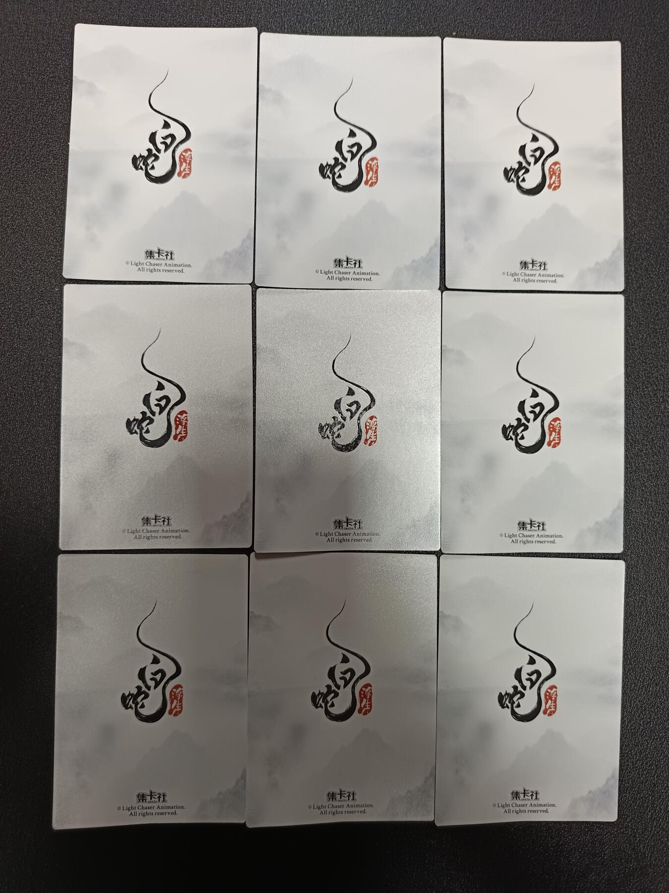天玑星卡拍第八十六期 中福卡博会专场《集换卡专场第二期》持续收拍收评中 需要满赠请备注 集卡社 白蛇浮生 经典角色 各卡位 34张