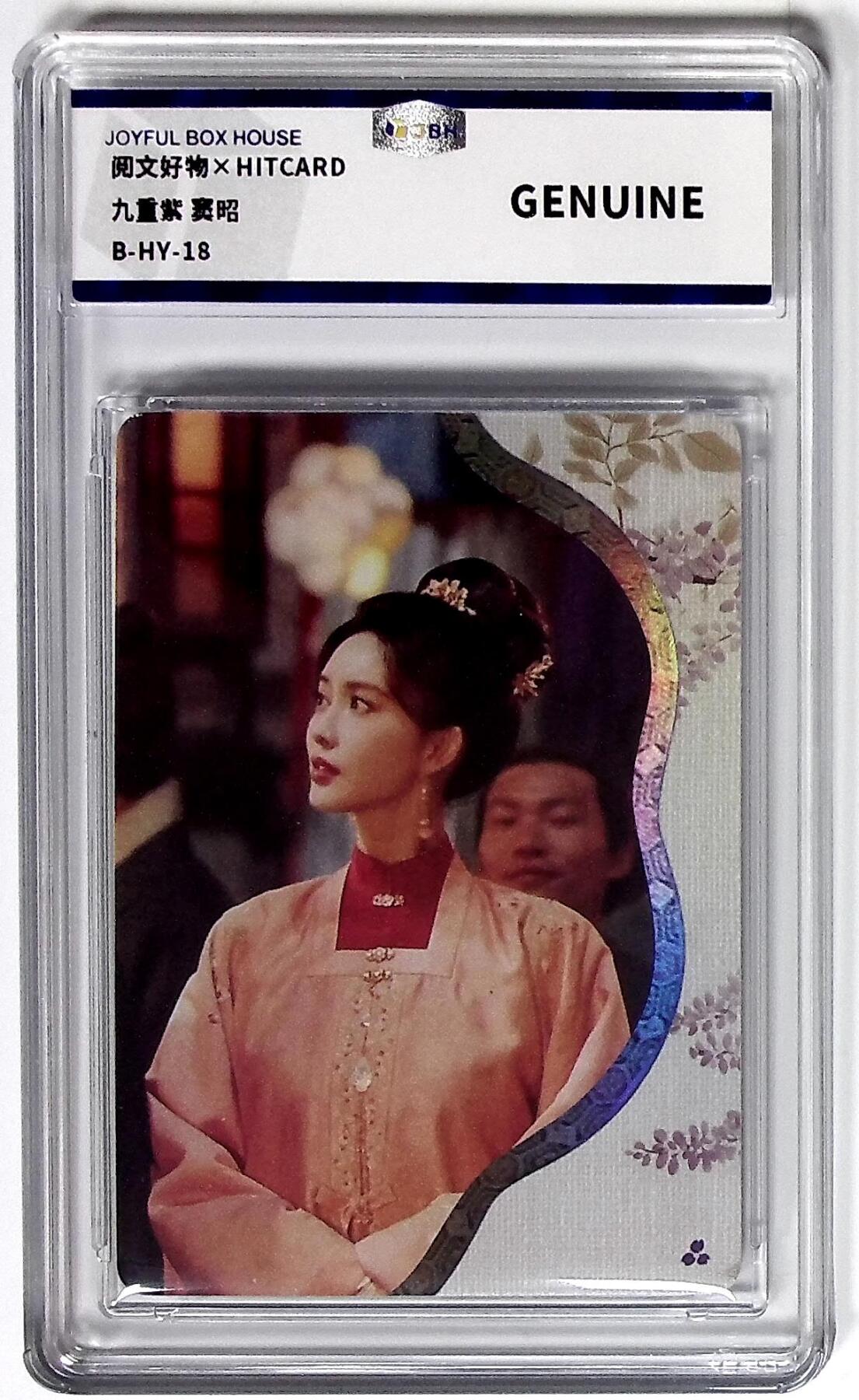 天玑星卡拍第八十六期 中福卡博会专场《集换卡专场第二期》持续收拍收评中 需要满赠请备注 阅文好物 HITCARD 九重紫 窦昭 JBH鉴真
