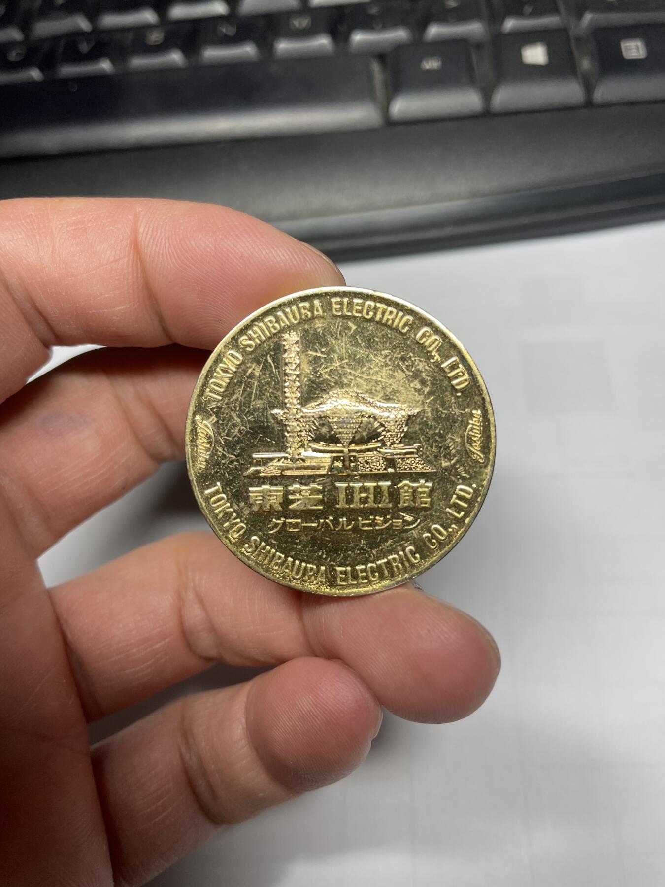 2025年集古藏今外币拍卖第五期-第2场—（总第232拍），可以寄存60天，满160元包邮。 1970年万国博览会东芝馆纪念章，35毫米