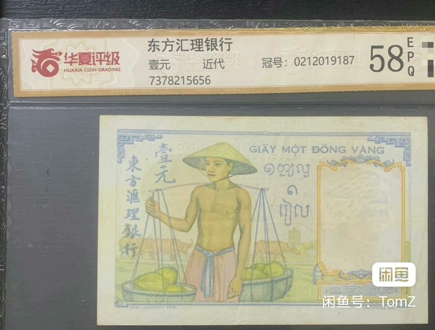 东方汇理银行1946年1皮雅斯特精美靓品纸币