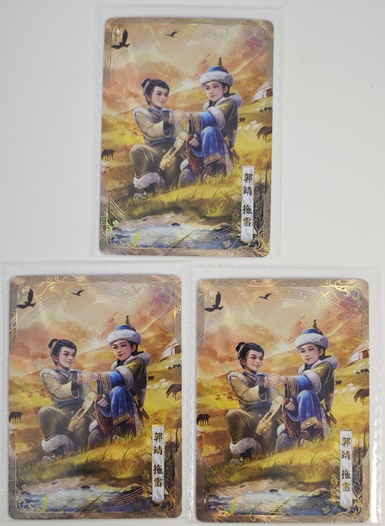 白泽拍卖卡牌手绘专场第17期中福卡展专拍（首夏犹清和，芳草亦未歇） 2025 卡游 金庸三周年限定PR原机卡边 郭靖拖雷3宫 粗闪
