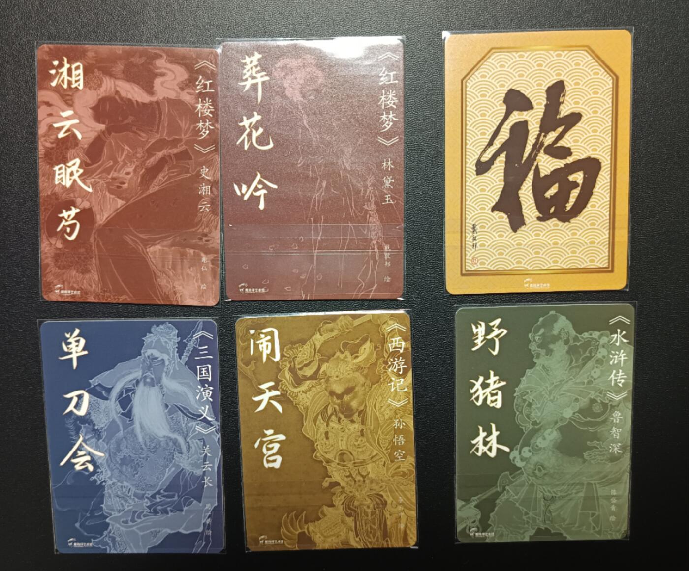 天玑星卡拍第八十七期《接代拍代送评》周四截拍 持续收拍收评中 满赠三娘需备注 戴敦邦艺术馆  增财 野猪林 葬花吟 闹天宫 湘云眠芍 单刀会 粗闪