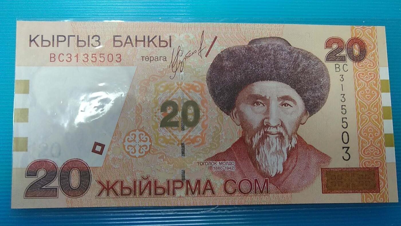 吉尔吉斯斯坦2002年20索姆 无47 亚洲纸币 实物图 UNC