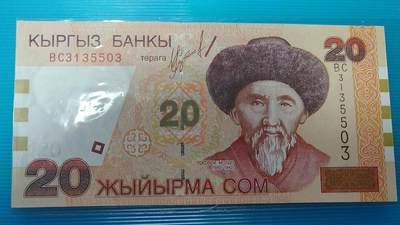 吉尔吉斯斯坦2002年20索姆 无47 亚洲纸币 实物图 UNC - 吉尔吉斯斯坦2002年20索姆 无47 亚洲纸币 实物图 UNC