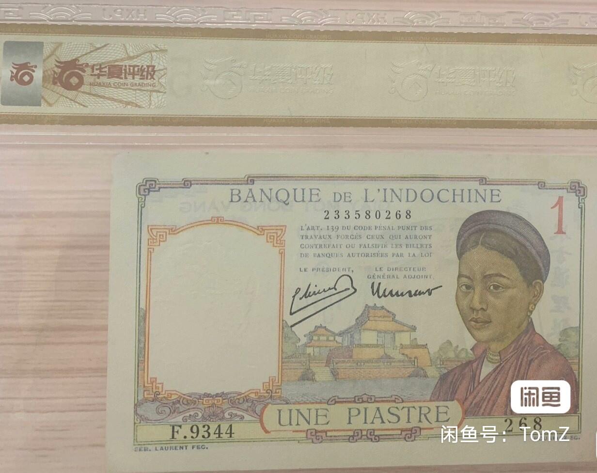 东方汇理银行1949年1皮雅斯特精美靓品纸币