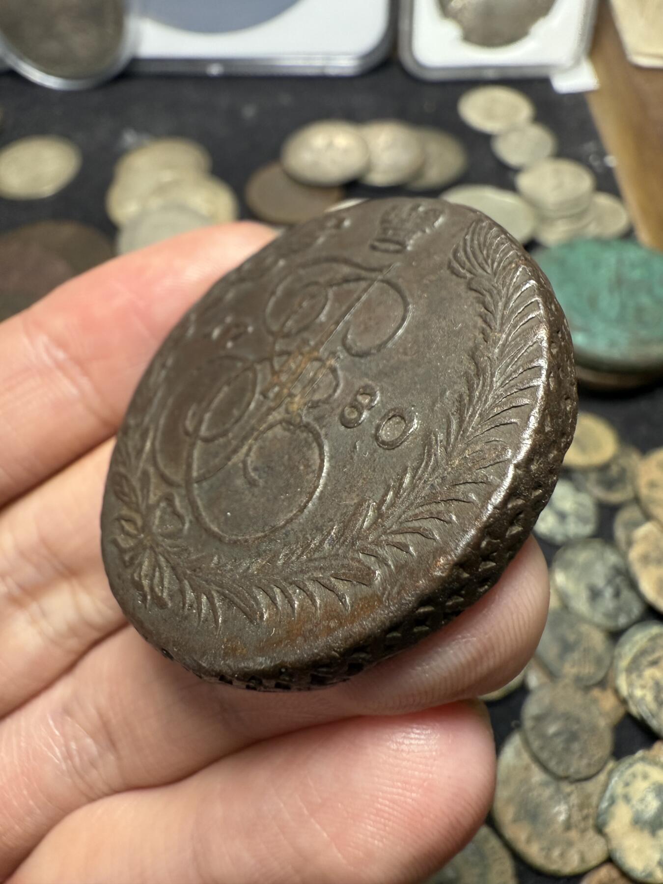 南宋泉阁俄币 外币 国币 专场第十期【送拍无额外佣金】 沙俄 1780年 叶卡捷琳娜二世5戈比 EM厂 通货好品