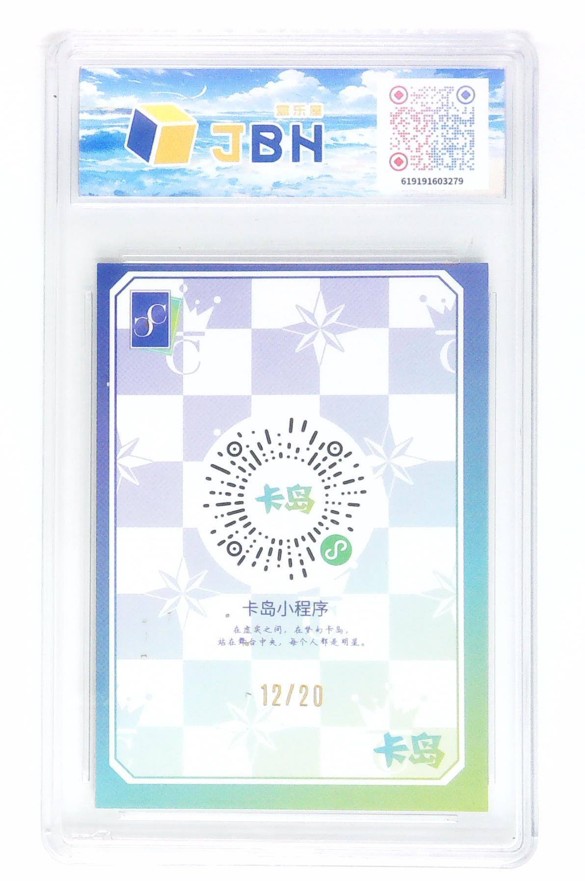 天玑星卡拍第八十六期 中福卡博会专场《集换卡专场第二期》持续收拍收评中 需要满赠请备注 【亲签卡】卡岛 限定明星卡 小卷 八重神子 12/20 JBH10AUTO特标