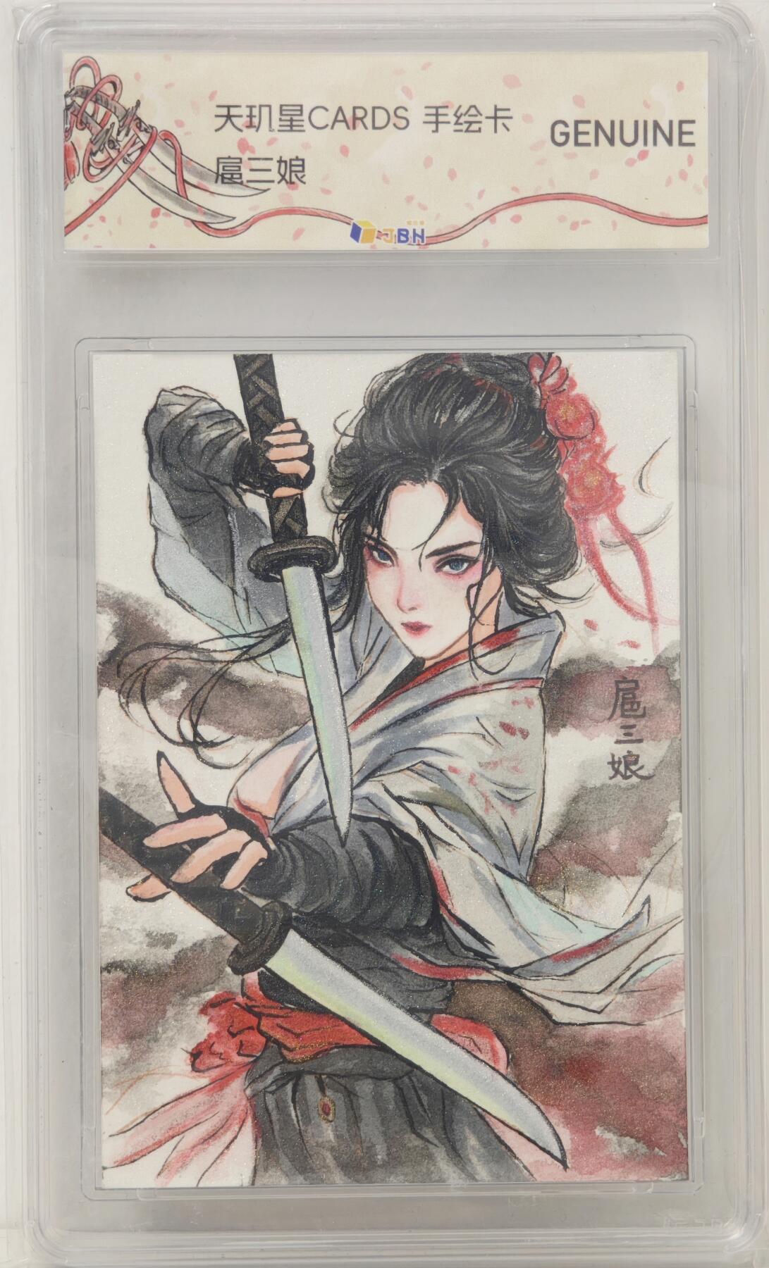 白泽拍卖卡牌手绘专场第17期中福卡展专拍（首夏犹清和，芳草亦未歇） 2024 天玑星CARDS手绘卡 双刀扈三娘 画师琪 JBH评级封装