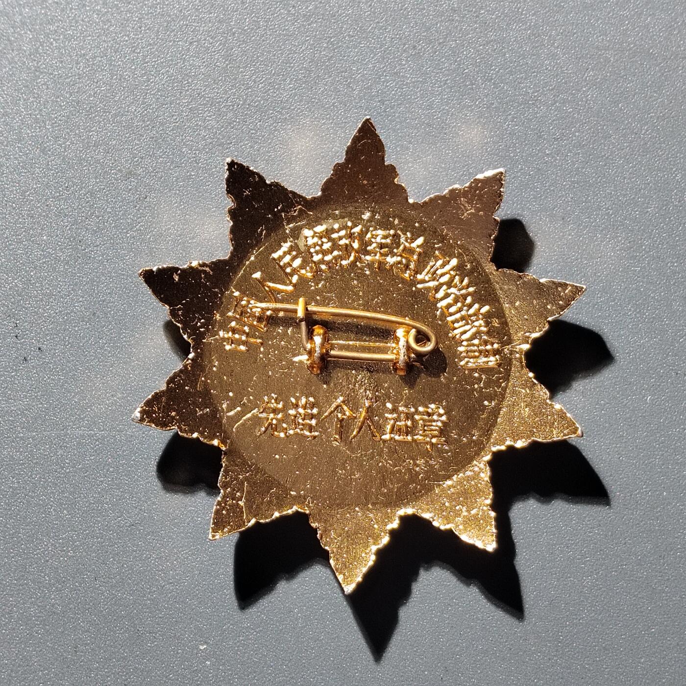 PCAI钱7-361   钱币小专场 现代纪念章