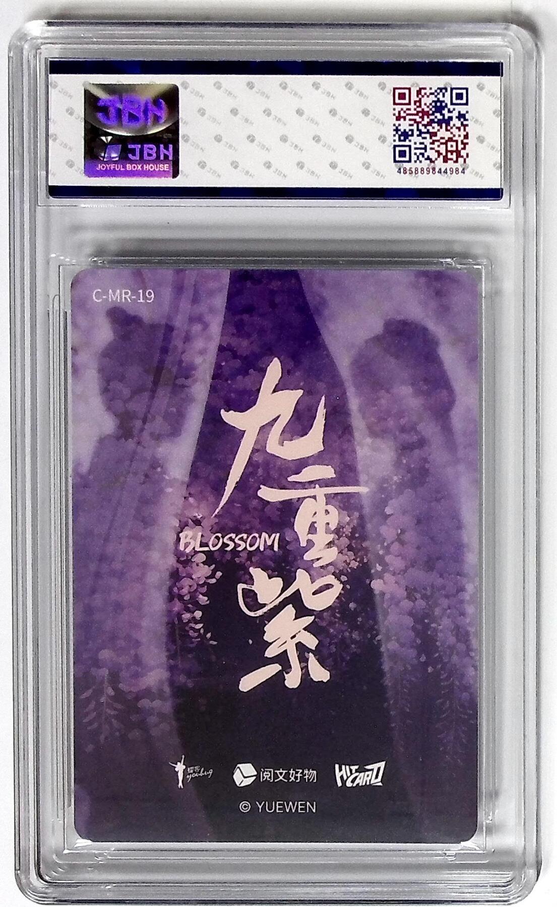 天玑星卡拍第八十六期 中福卡博会专场《集换卡专场第二期》持续收拍收评中 需要满赠请备注 阅文好物 HITCARD 九重紫 窦昭 JBH9.5