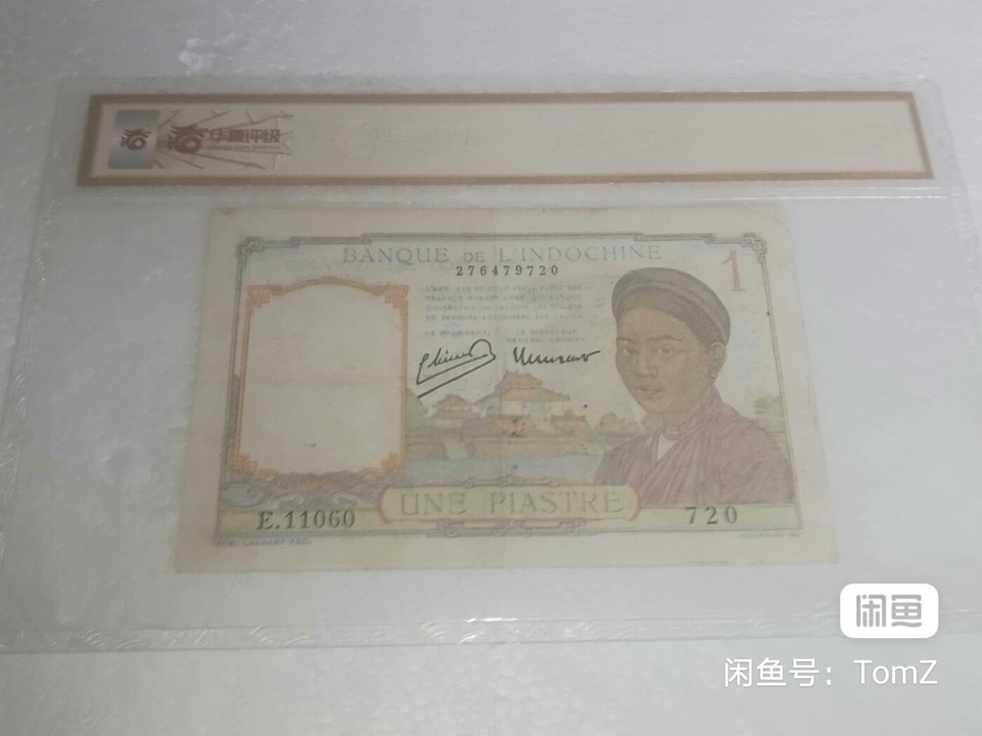 东方汇理银行1932--39年1皮雅斯特精美靓品纸币